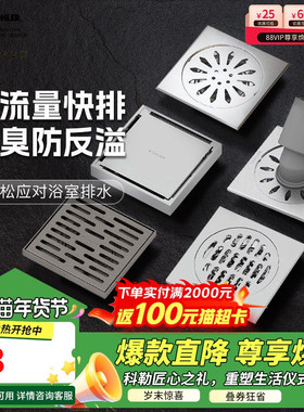 科勒地漏浴室防臭卫生间阳台加厚淋浴通用下水道洗衣机地漏33483
