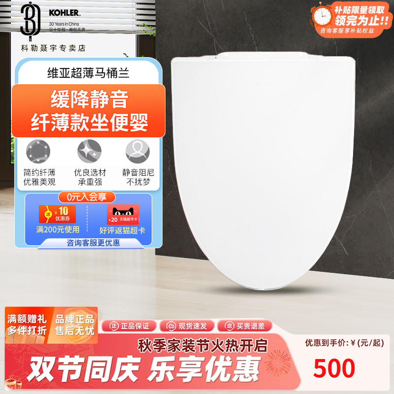 科勒马桶盖超薄款缓降静音坐便器盖板家用抽水马桶盖板维亚77070T
