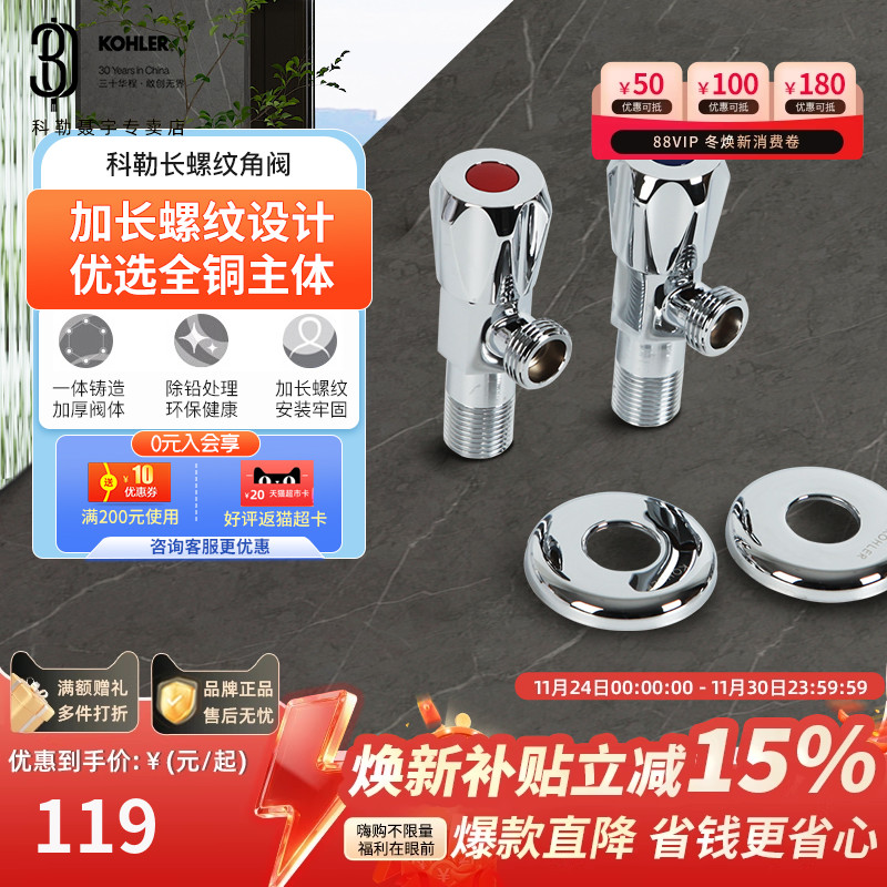 科勒铜三角阀门热水器开关