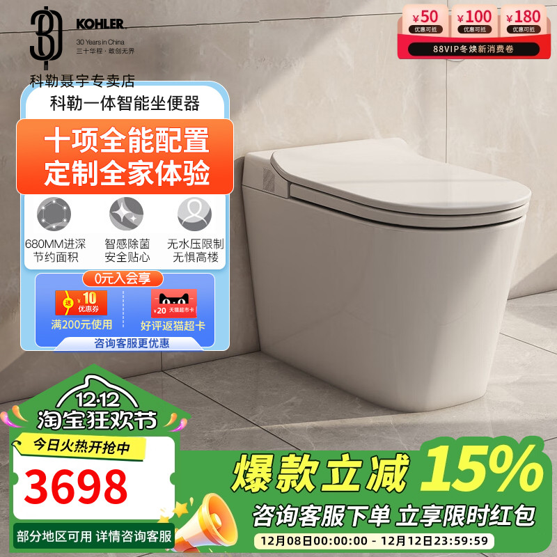 科勒智能马桶自动冲水坐便器