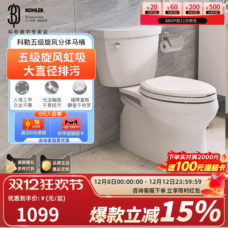 科勒马桶喷射虹吸式家用