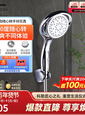 科勒手持淋浴花洒头莲蓬头喷头淋浴花洒配件通用随心转17493T