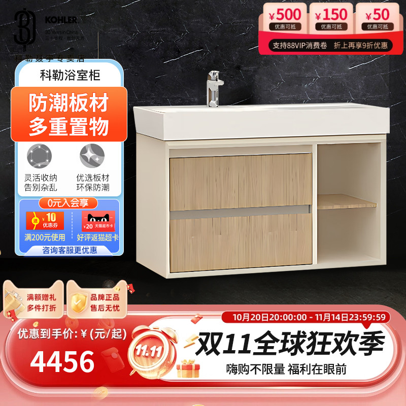 科勒浴室柜一体陶瓷盆实木橡胶E0级环保防潮挂墙式90浴室柜35207T