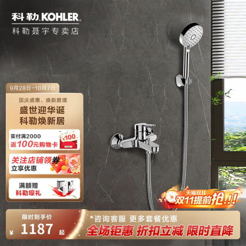 科勒（KOHLER） 花洒挂墙式浴缸淋浴花洒龙头套装33081T/33078T