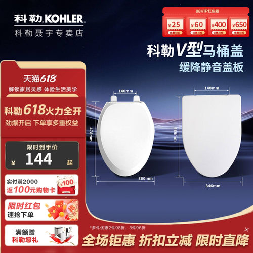 科勒马桶盖坐便器配件