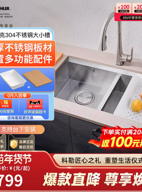 科勒厨房洗菜盆304不锈钢塔斯克大小槽台下厨盆洗碗池台下盆27769