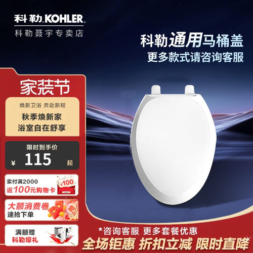 科勒kohler马桶盖通用盖板