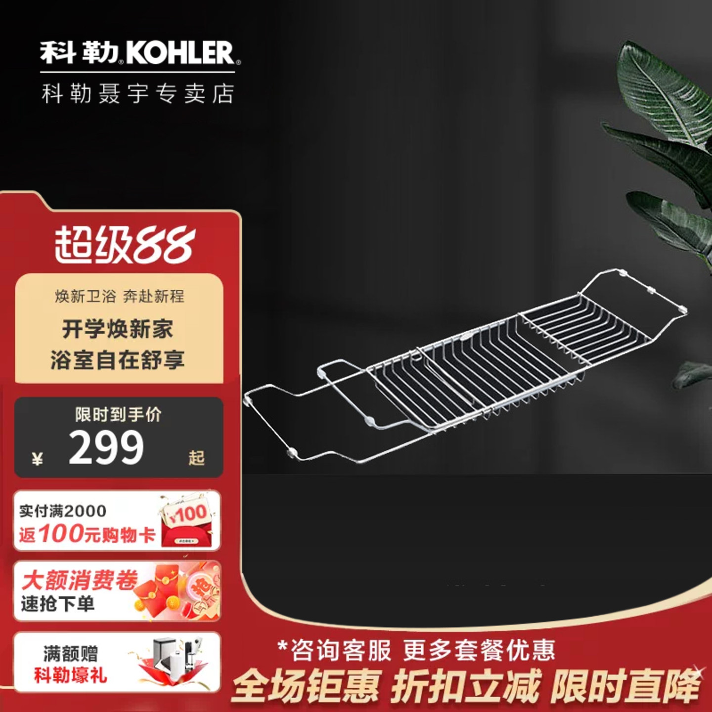 科勒浴缸置物架伸缩不锈钢沥水防滑设计浴室沥水篮置物杆18438T