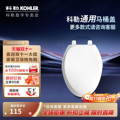 科勒kohler马桶盖通用盖板