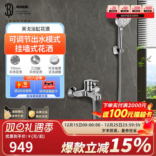 科勒（KOHLER） 花洒挂墙式浴缸淋浴花洒龙头套装33081T/33078T
