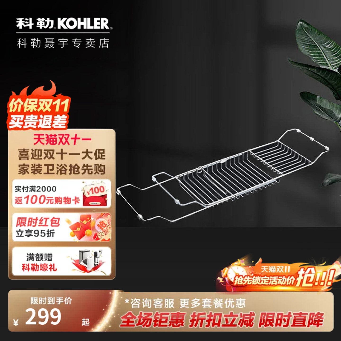 科勒浴缸置物架伸缩不锈钢沥水防滑设计浴室沥水篮置物杆18438T