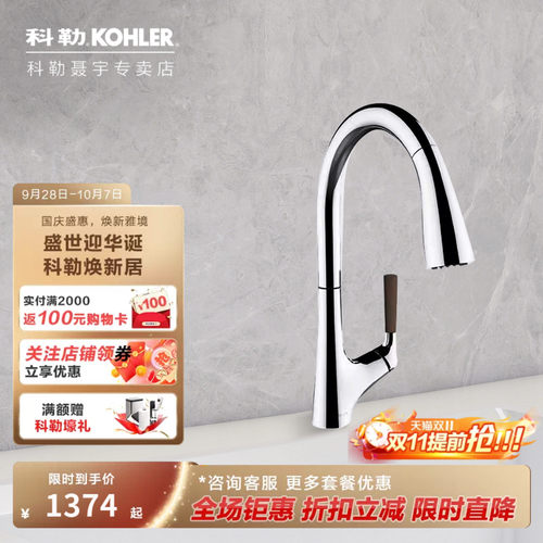 科勒抽拉水槽厨房冷热