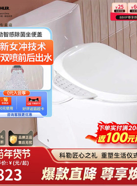 科勒智能马桶盖智能盖加热坐便器盖板马桶盖冲洗器智感除菌38388