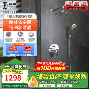 顶喷莲蓬头单出水双 手持花洒喷头入墙式 科勒暗装 花洒预埋淋浴套装
