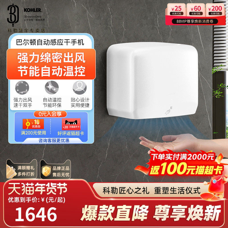 科勒干手机卫生间自动烘干机干手洗手间器全自动感应烘手器5486