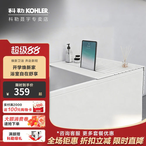 科勒浴缸保温盖玲纳深泡式