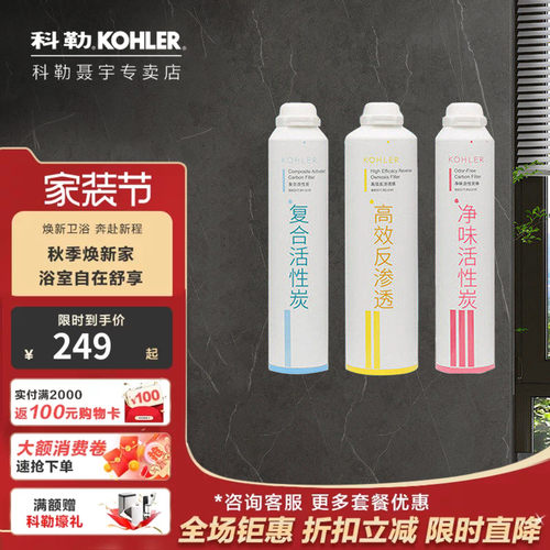 科勒滤芯kp04080031t活性炭