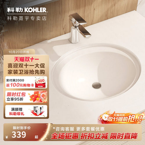 科勒台下盆洗手盆2336