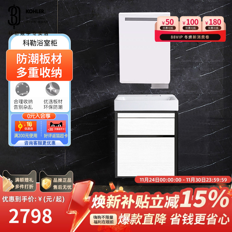 科勒浴室柜博纳挂墙落地式现代小户型60cm卫浴柜洗漱台盆柜20019