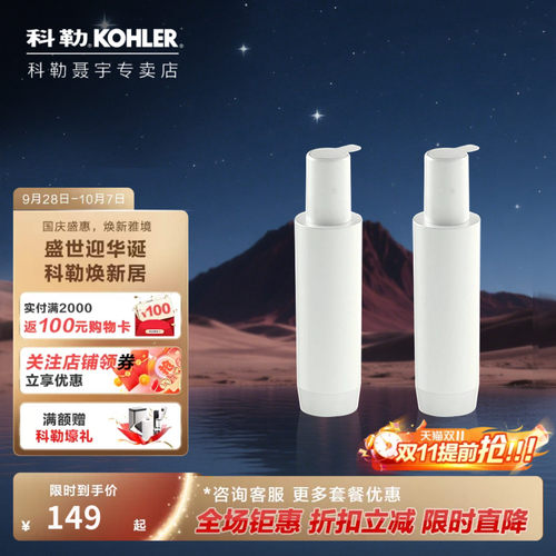 科勒滤芯手持花洒头滤芯替换装2支装原装配件适配思拓沁肤33032
