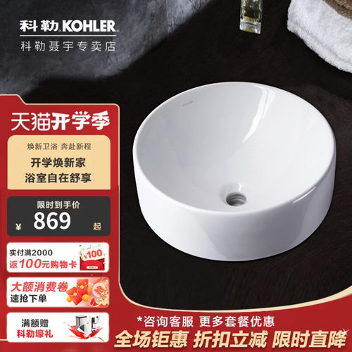 圆形中国台上盆科勒陶瓷