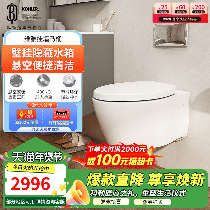 科勒壁挂马桶墙排隐藏水箱入墙式小户型挂墙家用智能坐便器25255
