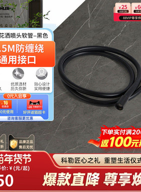 科勒花洒软管浴室配件1.5米手持淋浴花洒喷头软管黑色11628T-BL