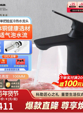 科勒面盆龙头冷热水单孔洗脸盆洗手盆卫生间台盆水龙头72312T黑色