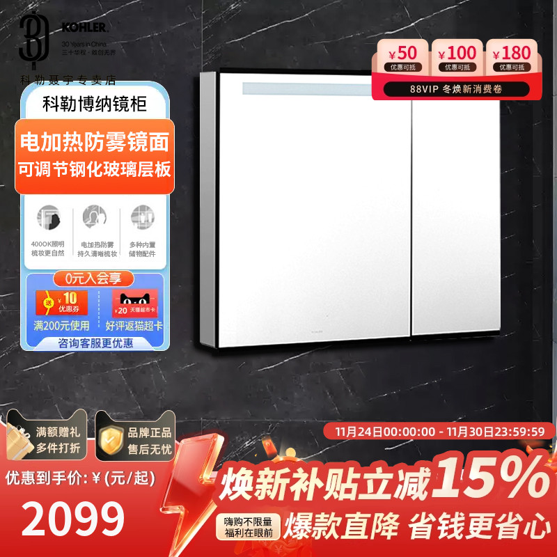 科勒浴室镜柜储物柜带灯