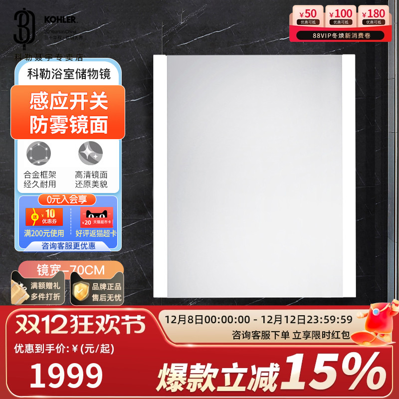 70cm镜柜科勒浴室柜洗漱镜