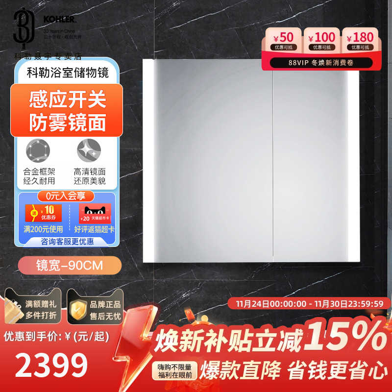 科勒90cm镜柜智能现代简约洗脸池镜子卫生间洗漱台浴室镜柜30547T