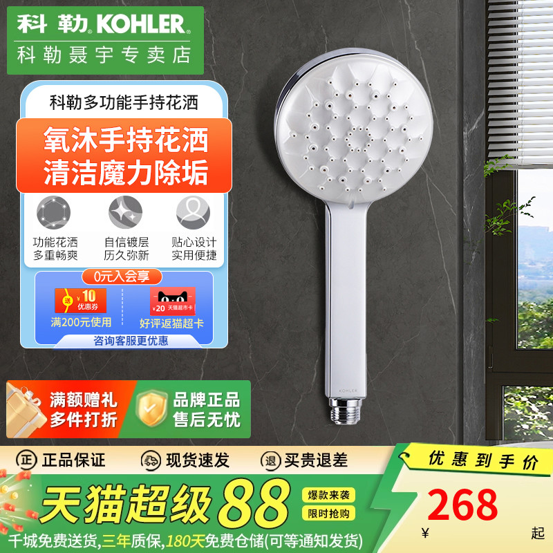 科勒手持多功能出水花洒头