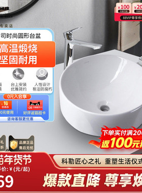 科勒台上盆圆形乔司时尚脸盆台盆洗手盆K-14800T-0