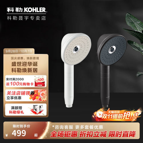 KOHLER/科勒花洒喷头手持莲蓬头淋浴微气泡多功能花洒头新款33032