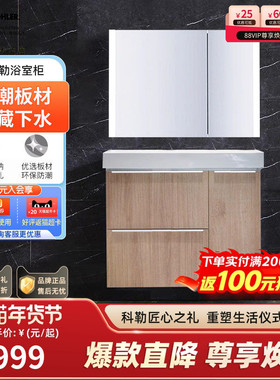 科勒90cm橡木纹浴室柜组合现代简约落地洗手洗脸盆柜洗漱台23786T