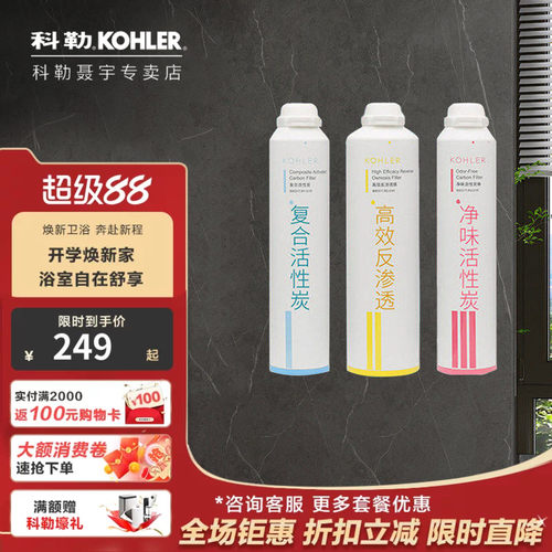 科勒滤芯kp04080031t活性炭