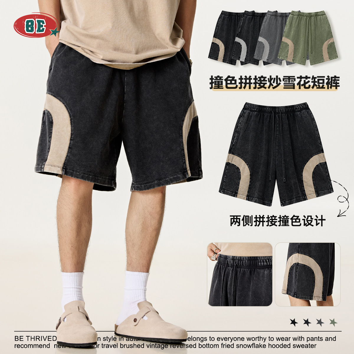 BE男装|2025夏季欧美潮牌嘻哈Y2K风拼接撞色短裤宽松直筒五分裤男