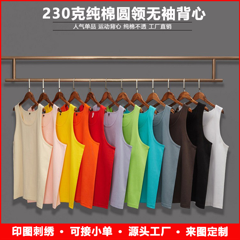230g重磅纯棉无袖运动背心男潮牌夏季坎肩定制团队服篮球服印logo