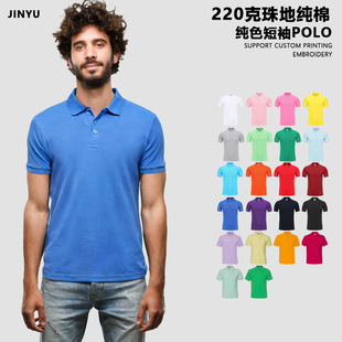 220g纯棉纯色珠地polo衫 企业工服活动印字绣logo 宽松翻领短袖 通款