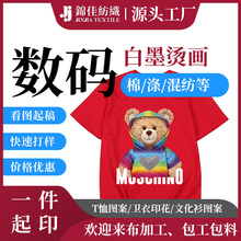 白墨烫画热转印胶印T恤短袖文化衫图案卫衣白T包包印花烫印