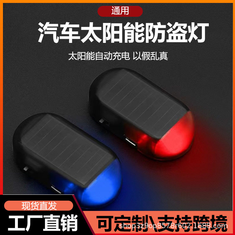 新款车载太阳能防盗灯仿真模拟警大灯附件