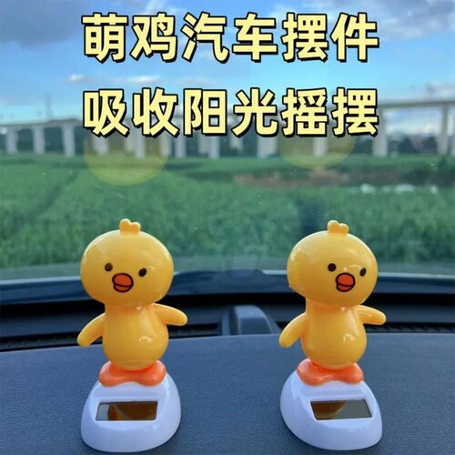 太阳能摇摆萌鸡车载摆件遇阳光摇摆汽车内饰用品摇摆青蛙摆件装饰