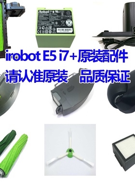irobot i7 e5 e6 i3 i1 i4智能扫地机器人滚刷滤网边刷集尘盒电池