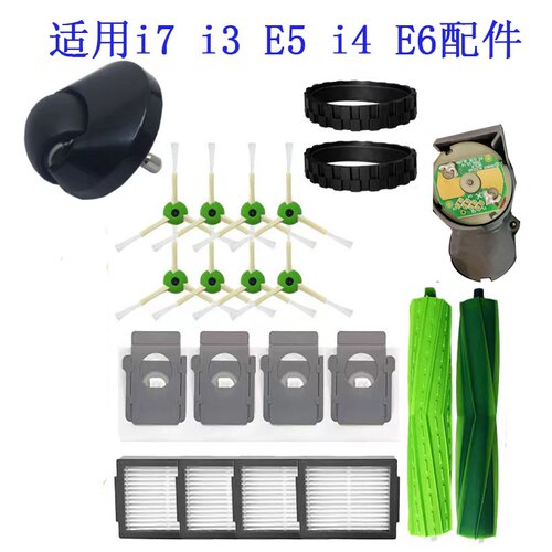 iRobot i7 i4 i3 e5 扫地机配件 边刷 滤网 滚刷主刷 轮胎皮 尘袋