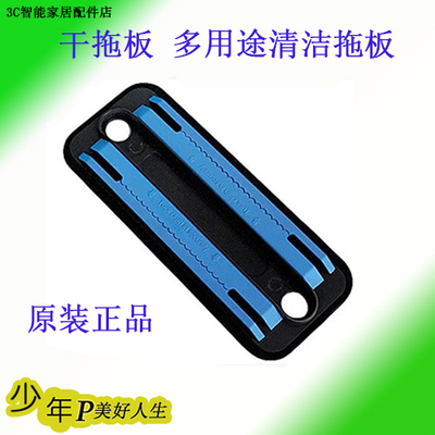 iRobot Braava 380t 381 mint 5200C 干拖板 多用途清洁拖板