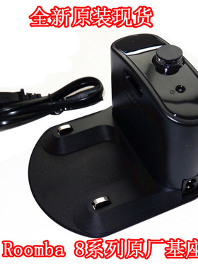 iRobot Roomba 880 861 860 980 960 扫地机配件 原装充电座 基座
