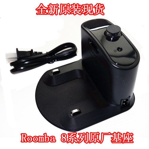 iRobot Roomba 800 871 870 880 智能吸尘器充电基座充电座