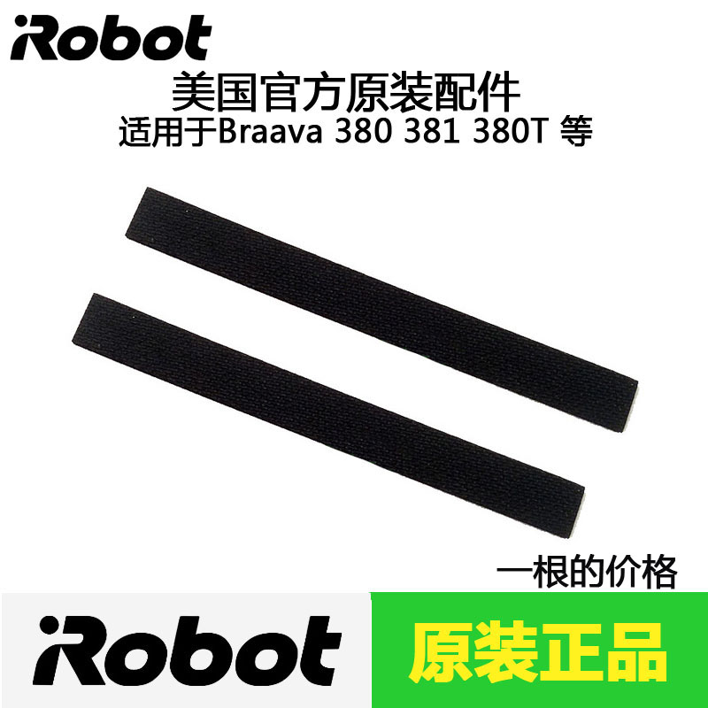 iRobot Braava 380t 381 380 320配件原装轮子胶皮胶条轮胎胎皮