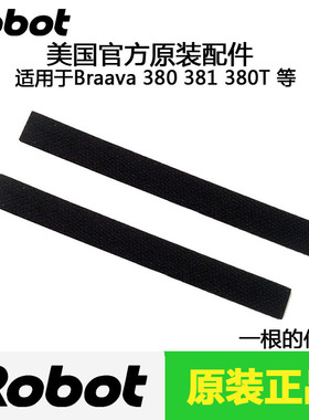 iRobot Braava 380t 381 380 320 配件原装轮子胶皮胶条 轮胎胎皮