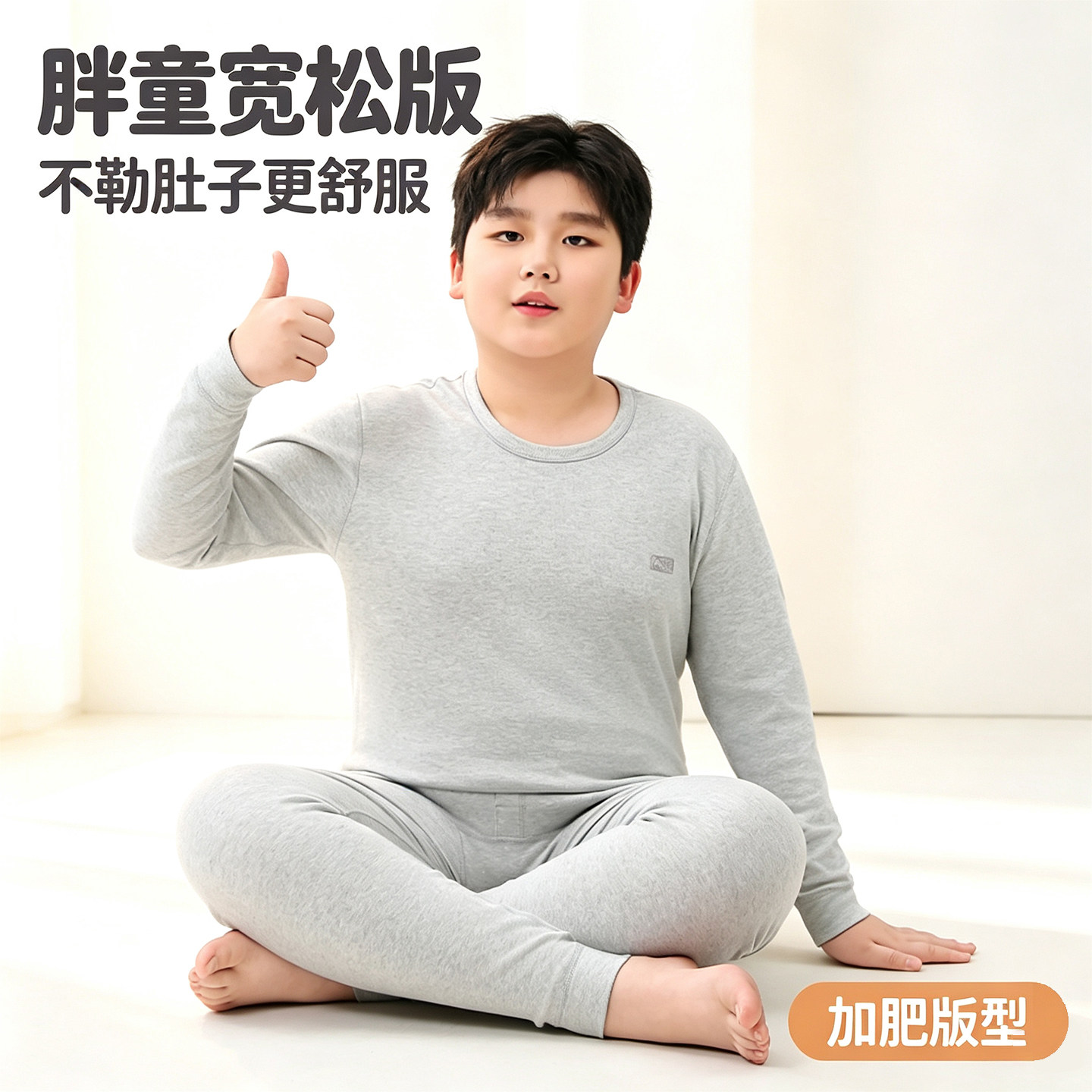 胖男童A类彩棉加肥加大秋衣秋裤